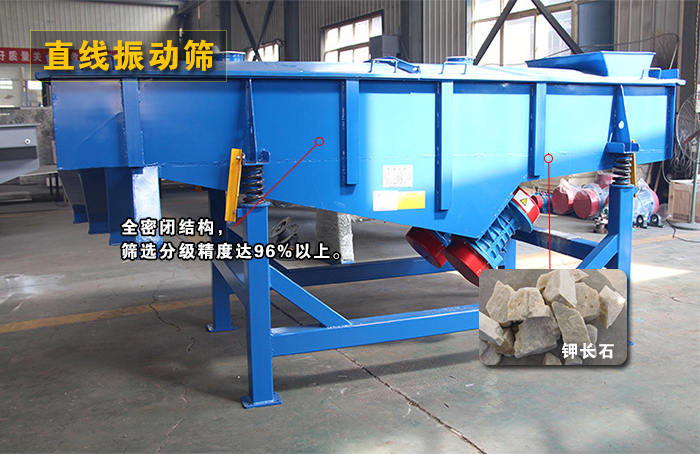 直線振動篩特點(diǎn)