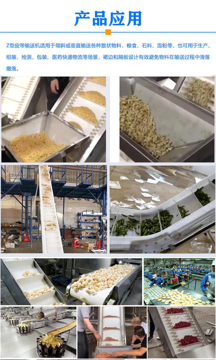 Z型皮帶輸送機應用