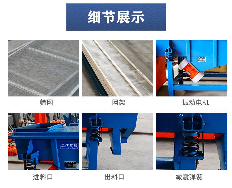 直線(xiàn)振動(dòng)篩細(xì)節(jié)