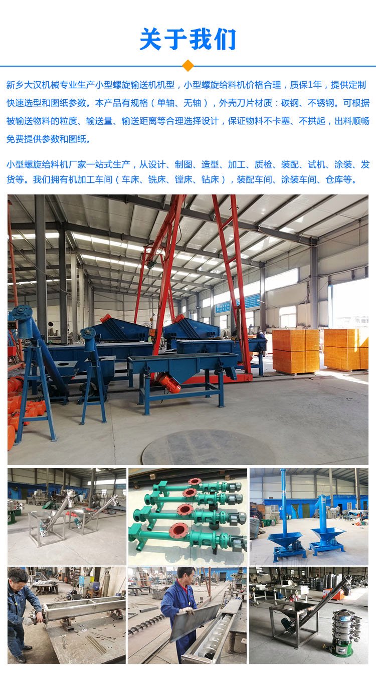小型螺旋輸送機(jī)廠(chǎng)家