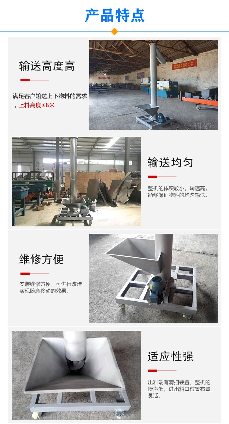 垂直螺旋輸送機(jī)特點
