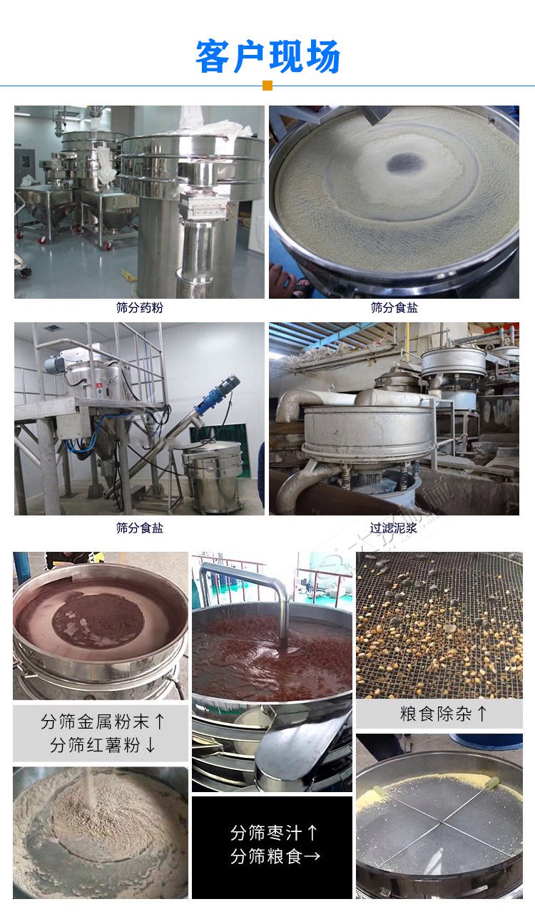 不銹鋼振動(dòng)篩現(xiàn)場