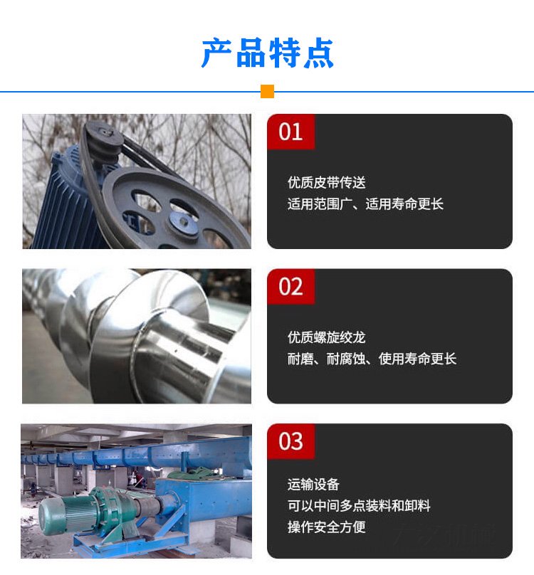 絞龍螺旋輸送機(jī)特點